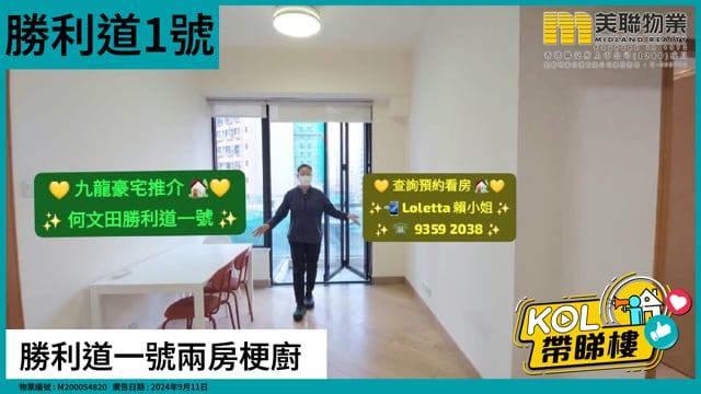 勝利道一號兩房梗廚