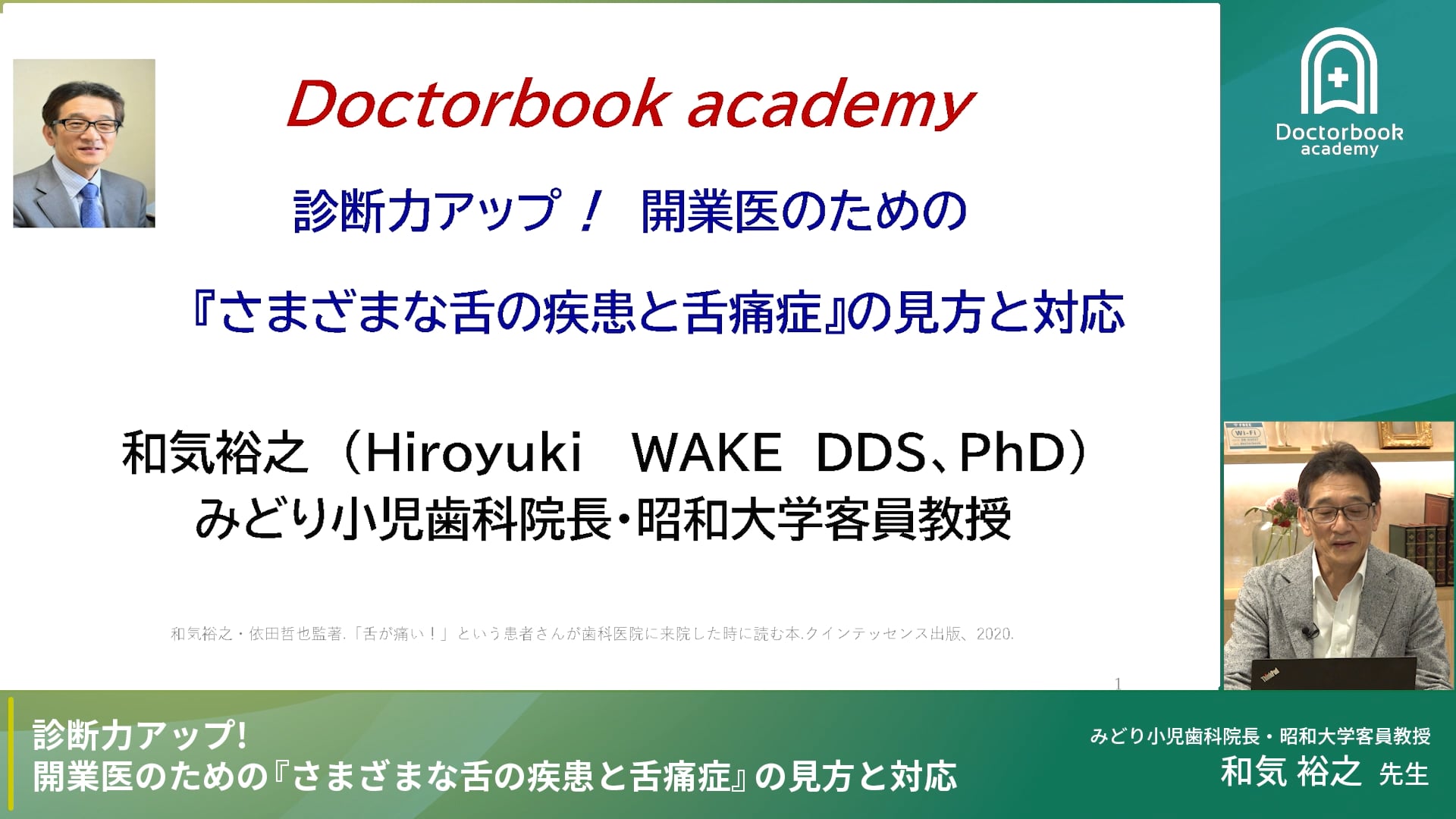 講演案内｜和気先生からのメッセージ