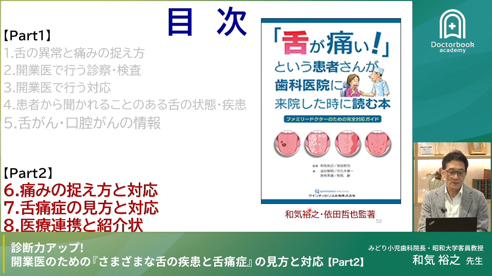 Part 2｜痛みの捉え方と舌痛症の理解・対応