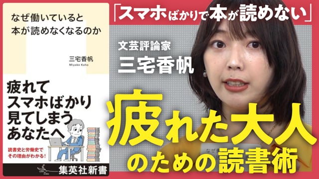片っ端から出会っているうちに人生が豊かになる／三宅香帆さん
