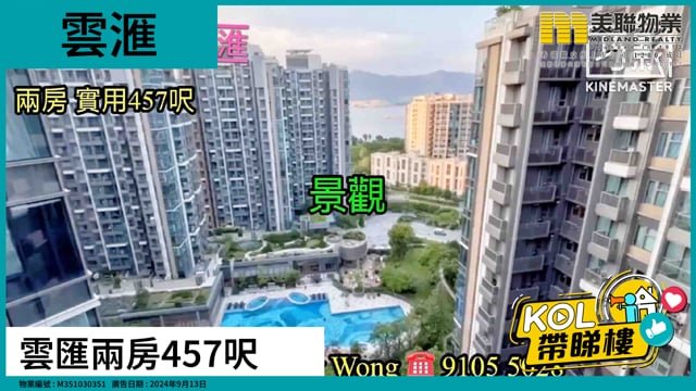 雲匯兩房457呎