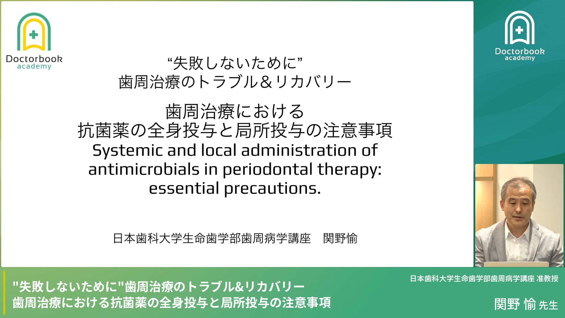 歯周治療における抗菌薬の全身投与と局所投与の注意事項