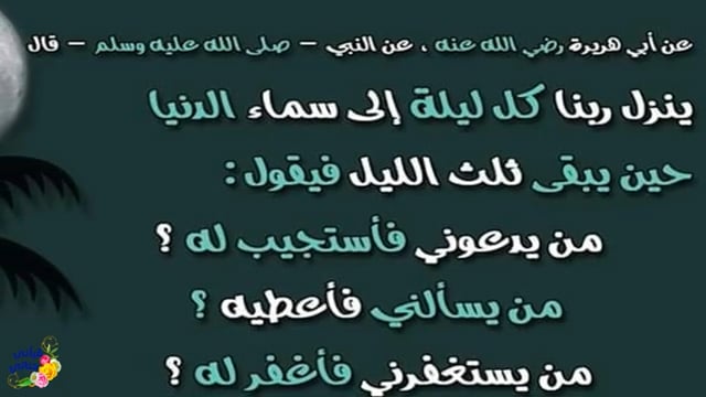 أعظم الأوقات لاستجابة الدعاء أنشودة رائعة