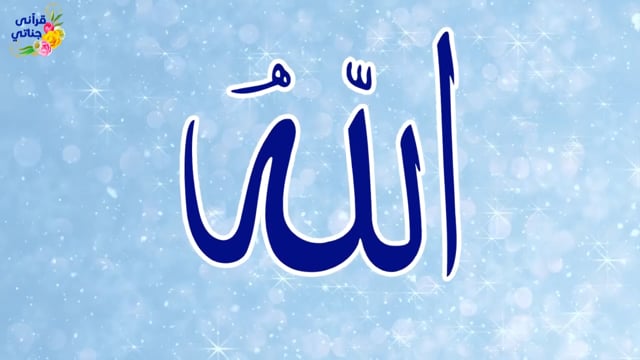 تمتع مع الحبيب ﷺ بنشيد مولاي صل وسلم رائعة جدا