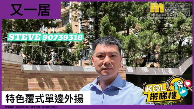 特色覆式單邊外揚
