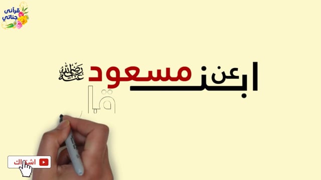 متى يحل دم المسلم ؟