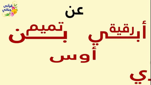 هل تكون النصيحة لله وللرسول ولعلماء المسلمين وعامتهم ؟وكيف؟