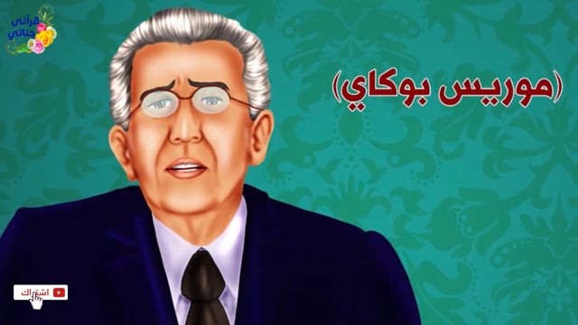 قصص عن الاسلام