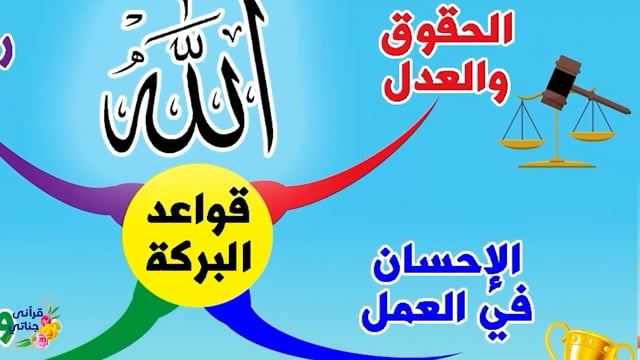 كنوز البركة مفتاح السعادة والنجاح (1)