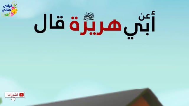 قصة ممتعة جدا ..باع هذا الرجل أرضاً ثم وجد المشتري فيها كنزا !! ثم حدثت المفاجئة الكبرى