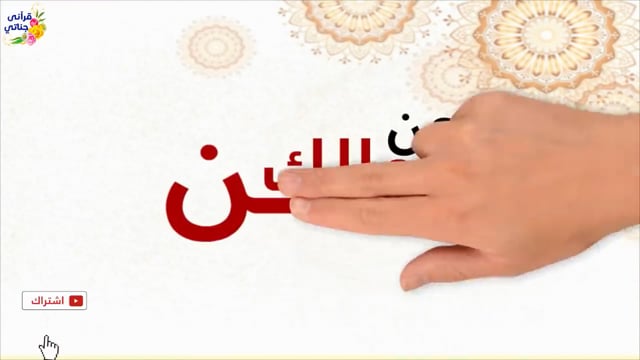 قصة ممتعة جداً: رحلة الحبيب محمد ﷺ إلى السماء ليلة الإسراء والمعراج....