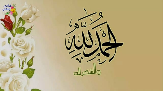 من اناشيد اسماء الله الحسنى