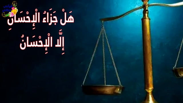 (أسماء الله الحسنى بطريقة رائعة)