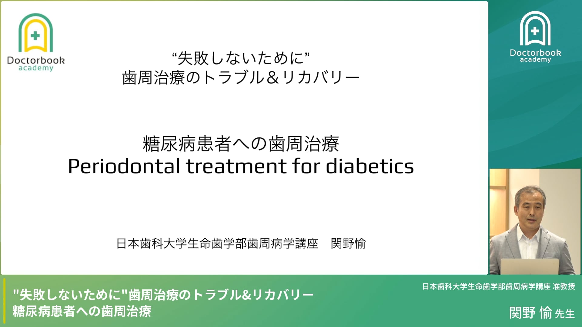 糖尿病患者への歯周治療