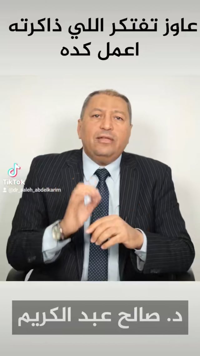 لتتذكر ما درسته