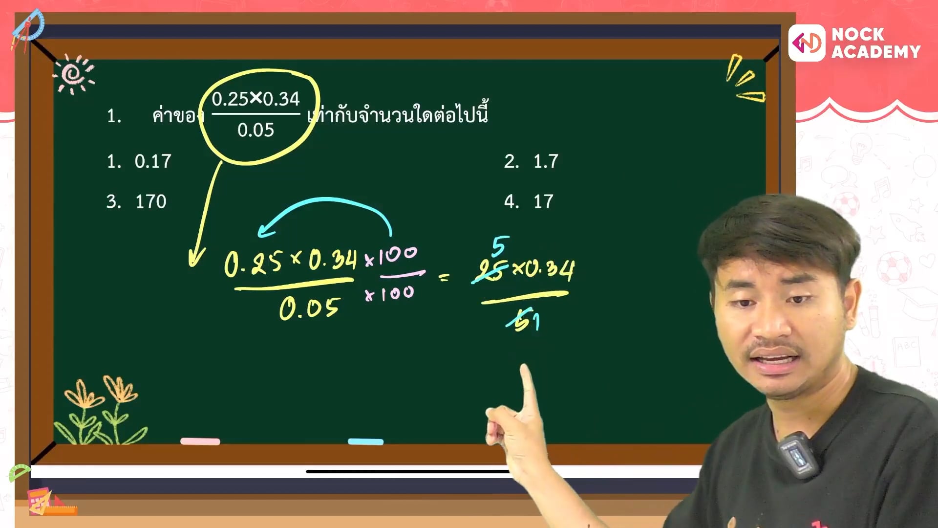 เตรียมพร้อมสอบปลายภาค เทอม 1 ม.1