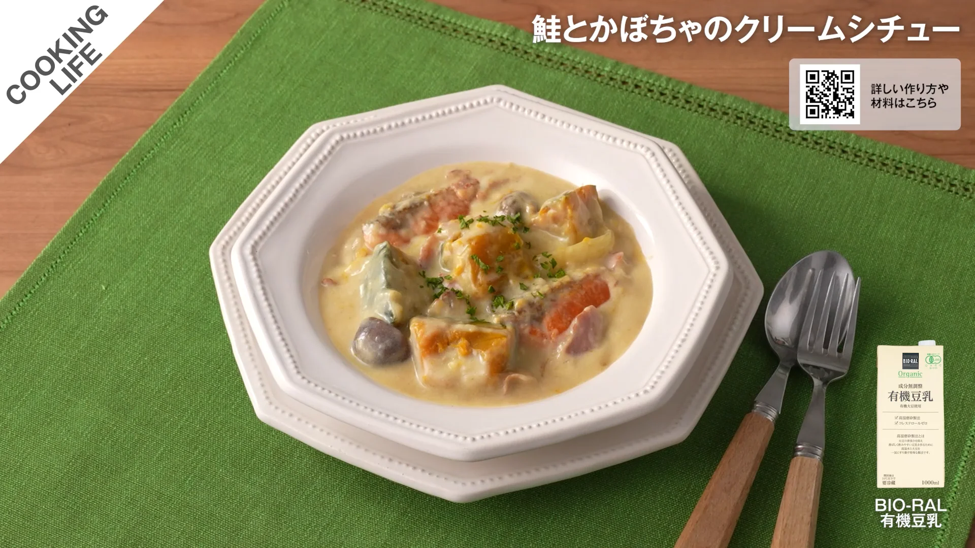 鮭とかぼちゃのクリームシチュー | COOKING LIFE