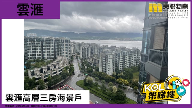 雲滙高層三房海景戶