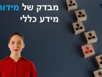 מידע כללי