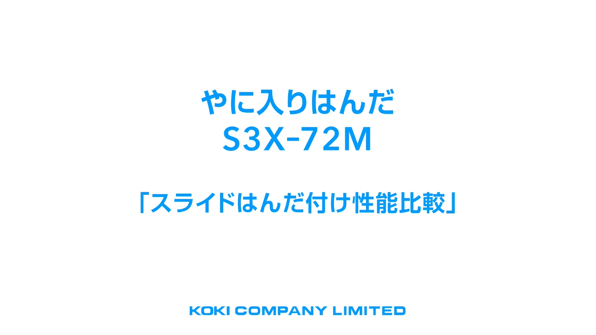 高濡れやに入りはんだ | 株式会社 弘輝