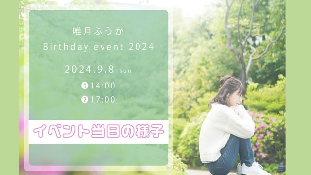 「Birthday event 2024」当日の様子☆