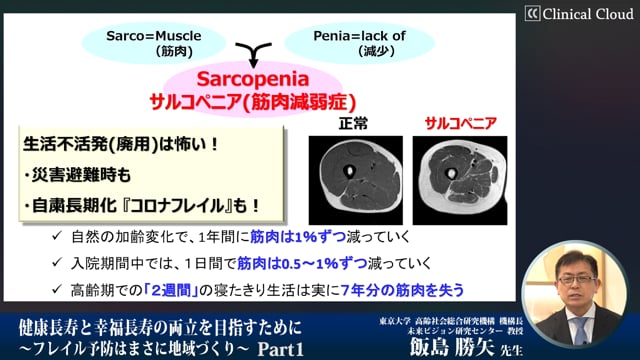 健康長寿と幸福長寿Part1ーフレイルとサルコペニアについて