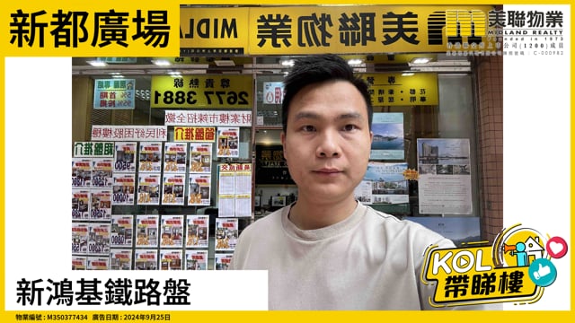 新鴻基鐵路盤