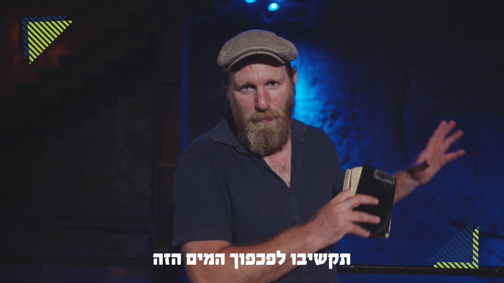 סרטון מסדרה בת 24 פרקים העוסקים בספר שמואל