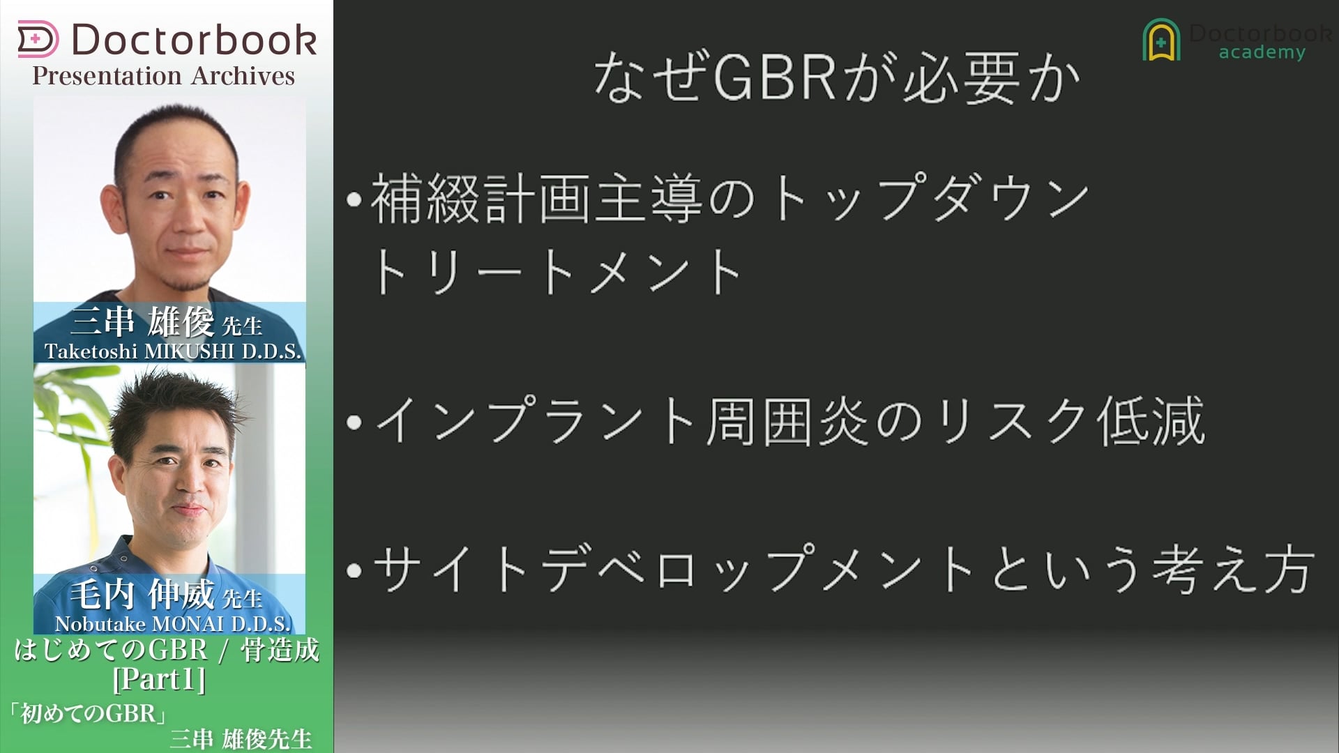  臨床知見録_GBR_GBRの必要性