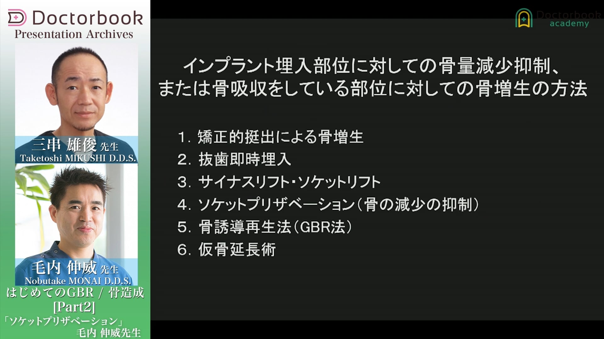  臨床知見録_GBR_骨造成の方法