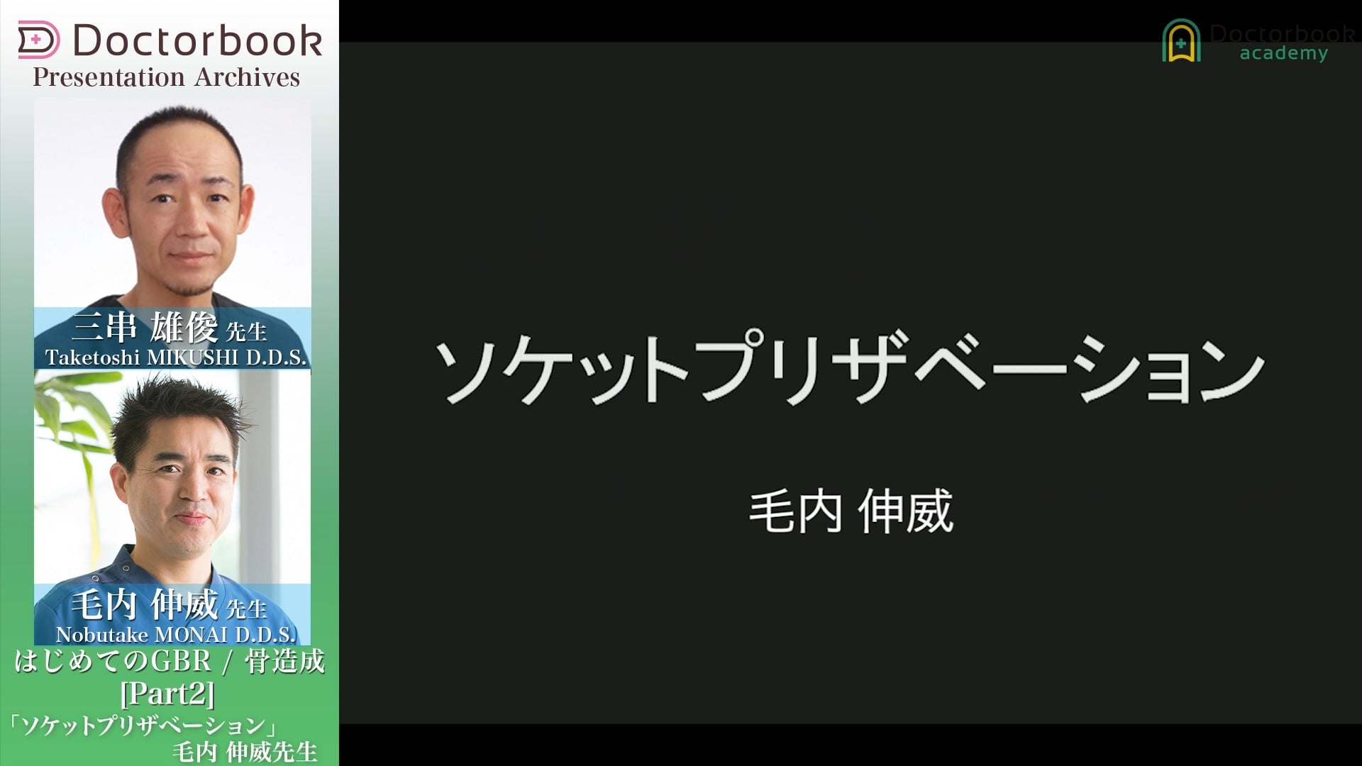  臨床知見録_GBR_歴史や患者さんサイドからみる成功基準