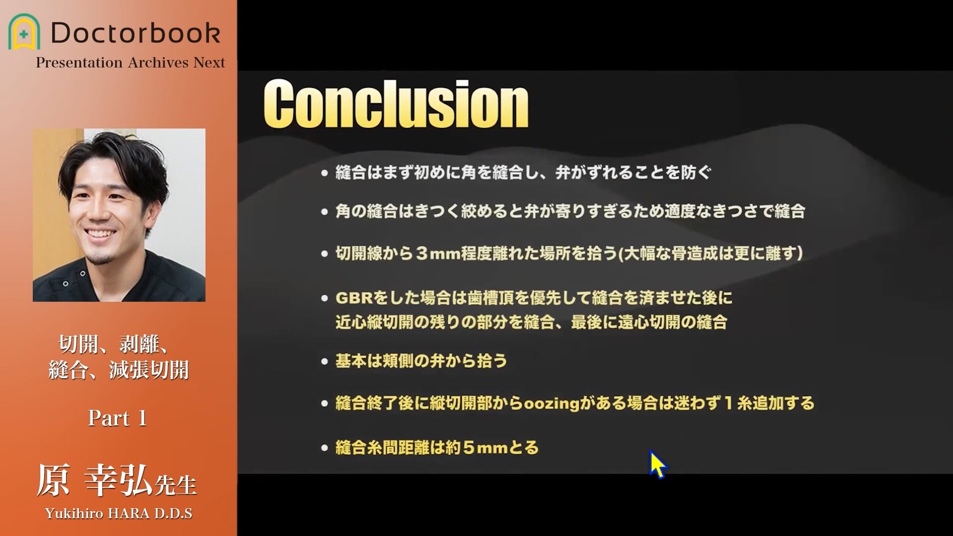  臨床知見録_GBR_切開・剥離・縫合までのまとめ