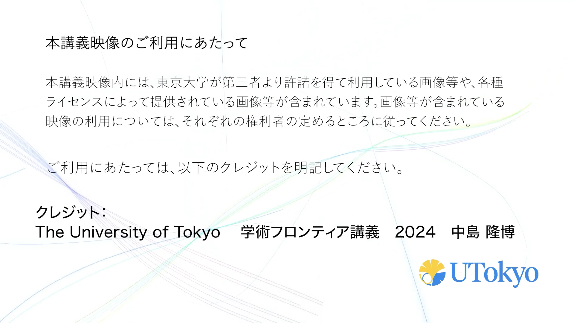 人間復興と精神復興 | UTokyo OCW (OpenCourseWare)