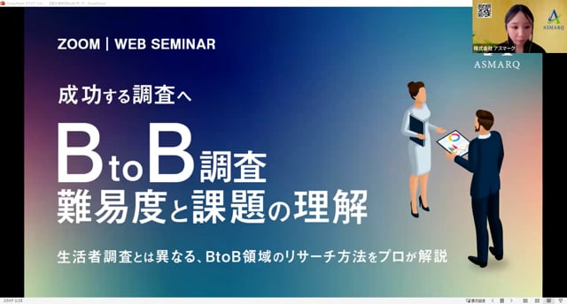 「BtoB調査」難易度と課題の理解～成功する調査へ～