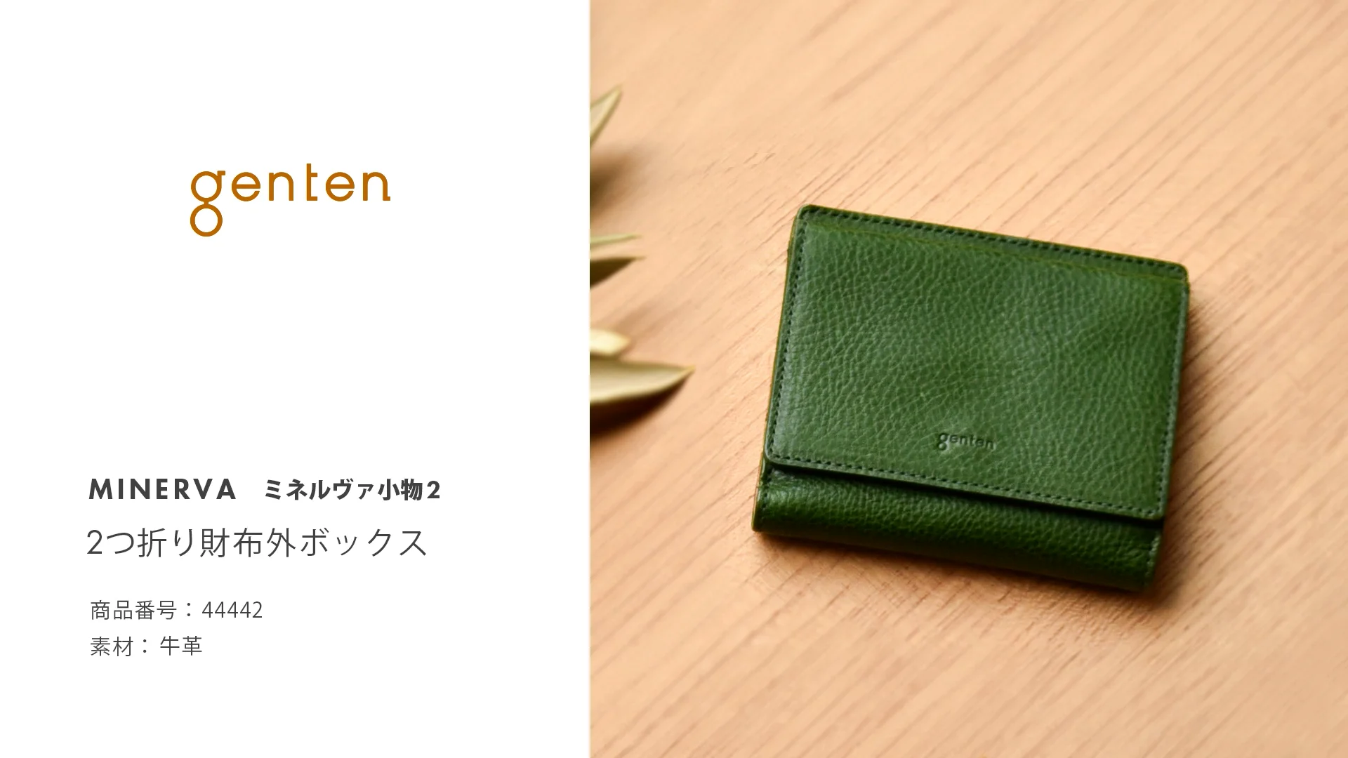 WEB限定カラー】ミネルヴァ2 二つ折り財布|商品一覧 | 革財布 WEB限定カラー】ミネルヴァ2 二つ折り財布|商品一覧 | 革財布