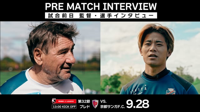 【ミシャ監督・近藤選手】試合前日インタビュー「第32節 京都サンガF.C.戦へ向けて」