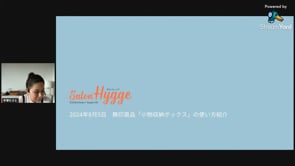 無印良品・小物収納ボックスの話