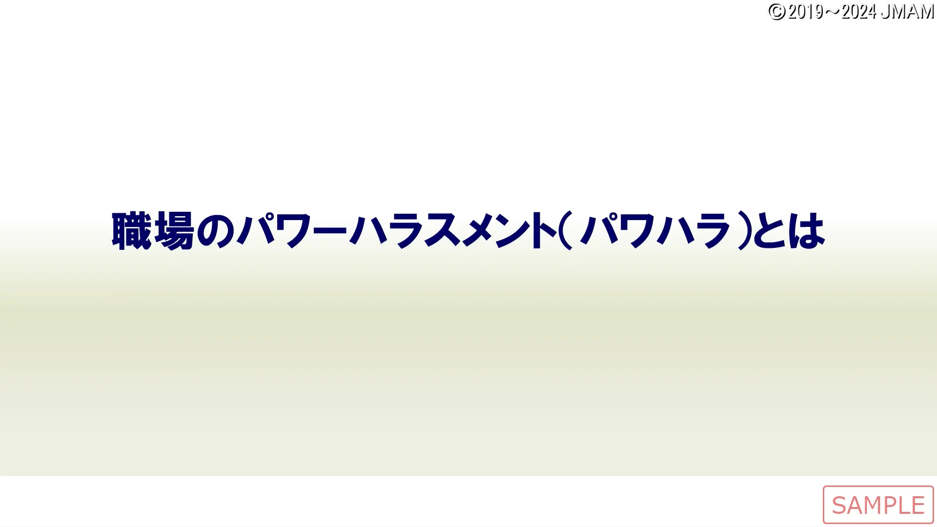 裁断済み3冊　たった4つの指標で分かるパワハラの該当性　パワハラのグレーゾーン 裁断済み3冊 たった4つの指標で分かるパワハラの該当性 パワハラ