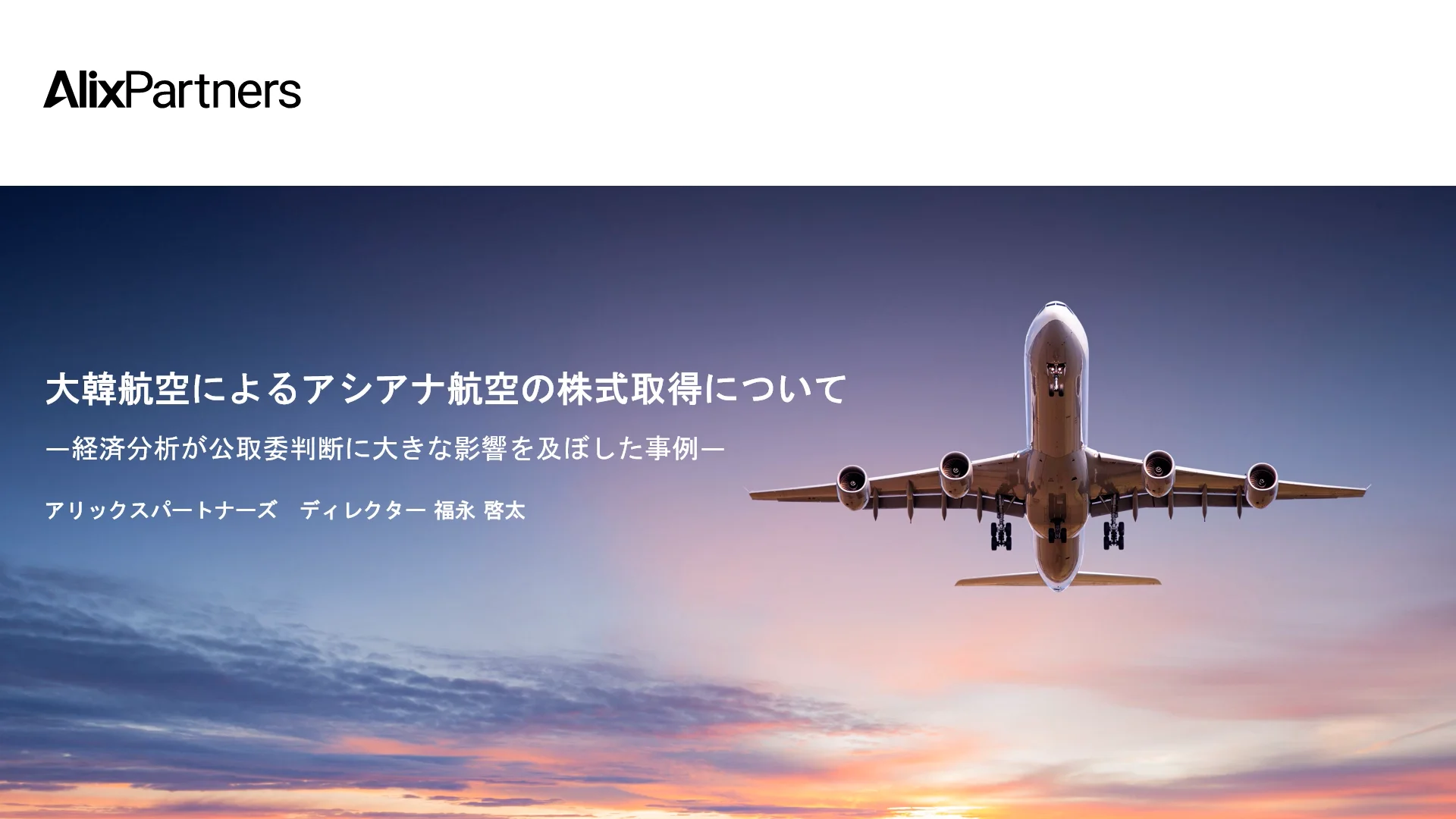 rorearu　韓国航空会社4セット 大韓航空によるアシアナ航空の株式取得について［後編］ - Business
