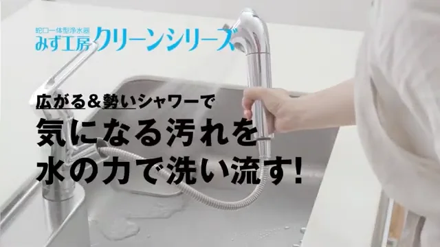 【タカギ】蛇口一体型浄水器 クリーンシリーズ(JL3)商品紹介「広がる」