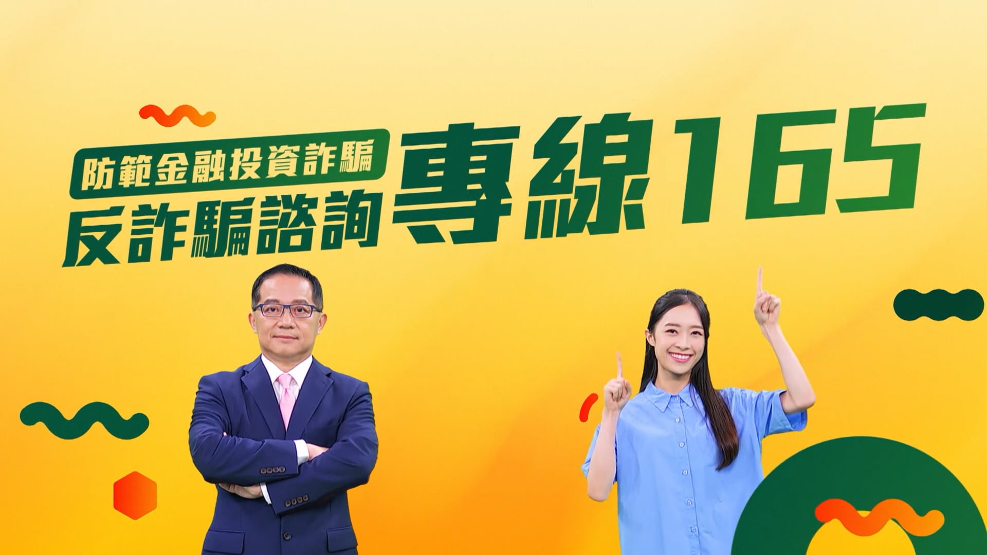 第一金證 防範申購詐騙技巧大公開！