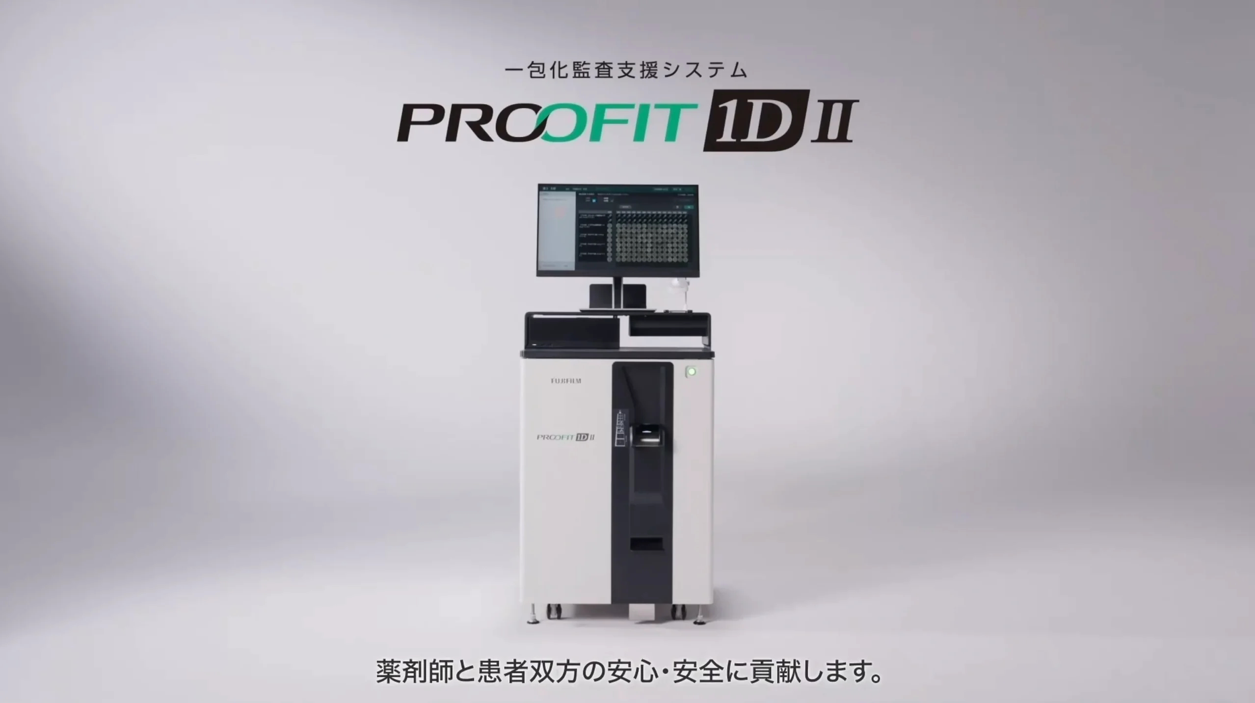 PROOFIT iQ／PROOFIT 1D IIのご紹介 | 富士フイルム [日本]