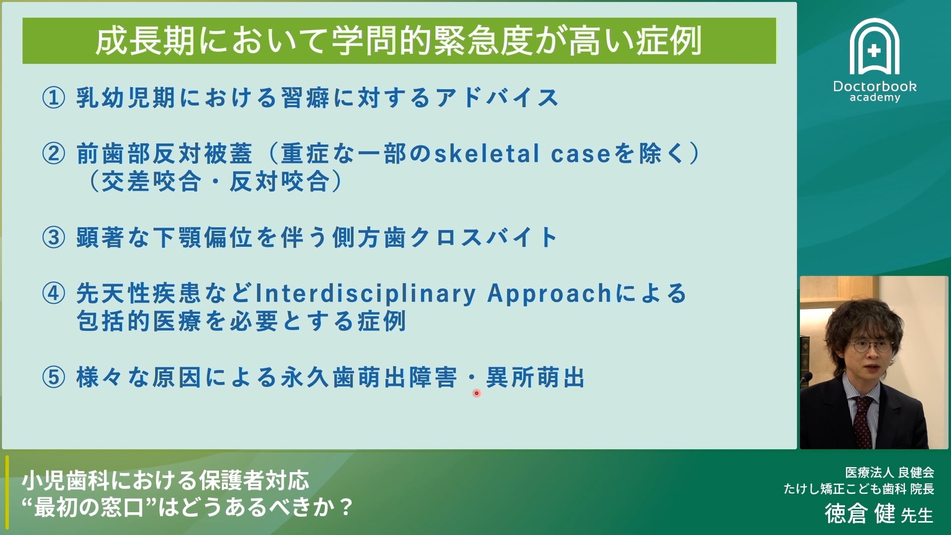 成長期において学問的緊急度が高い症例の解説