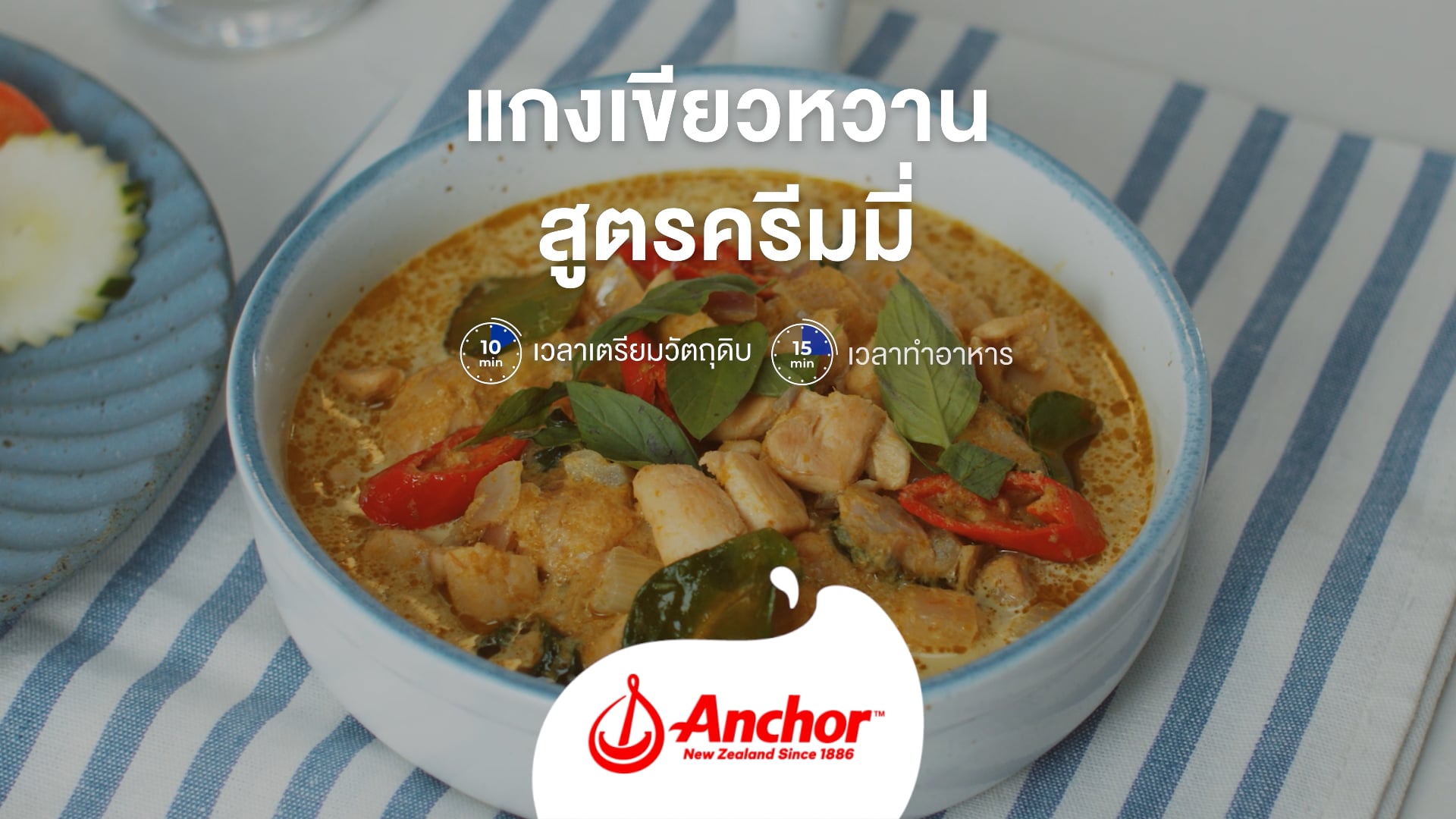 Anchor Recipes - Thai Green Curry