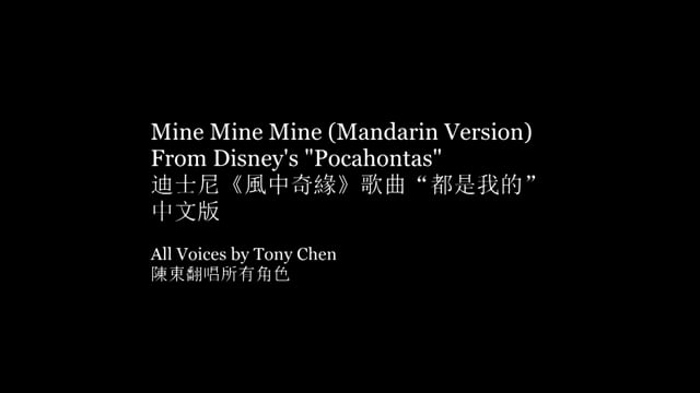deVine Voices Native Chinese Mandarin Male Voiceover 'Pocahontas' 'Mine, Mine, Mine' Song Cover