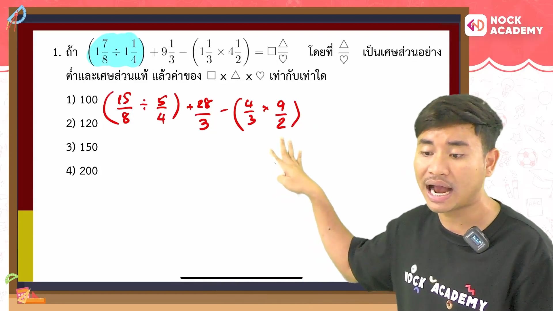 ติวแข่งขันคณิตศาสตร์ ป. 6 ตอนที่ 1