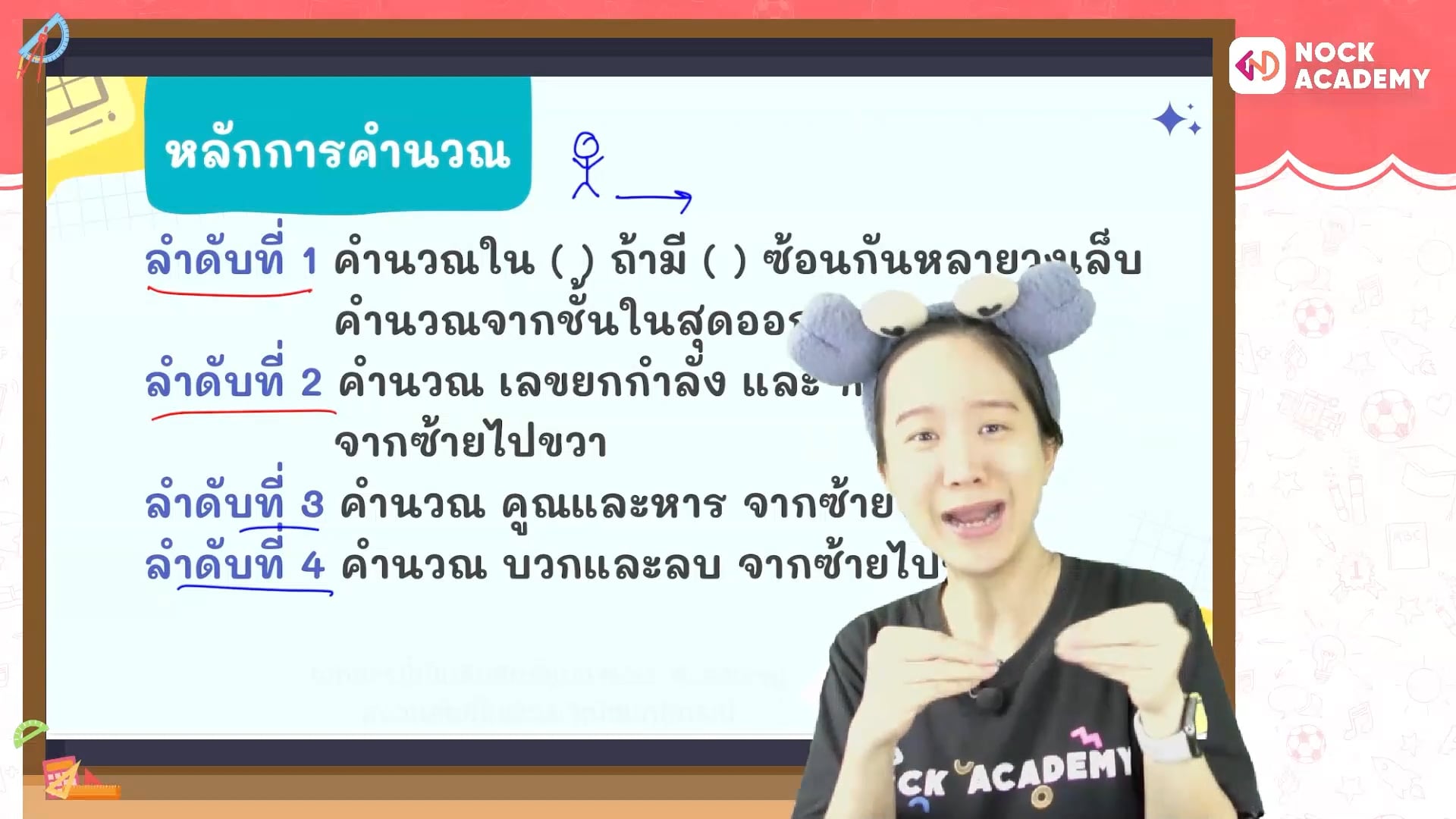 เก็บพื้นฐานสอบเข้า ม.1 ใน 7 สัปดาห์ ตอนที่ 1 ทบทวนการคำนวณขั้นพื้นฐาน