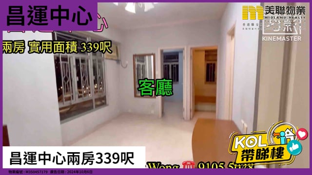 昌運中心兩房339呎
