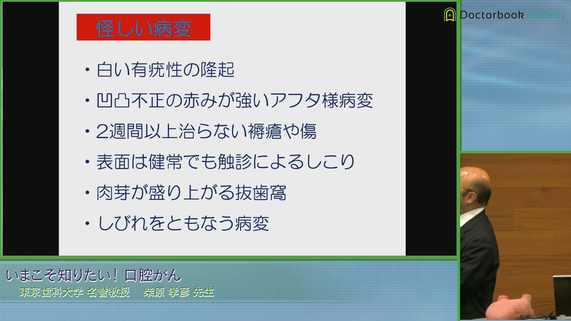  臨床知見録_口腔がん_怪しい病変6つ