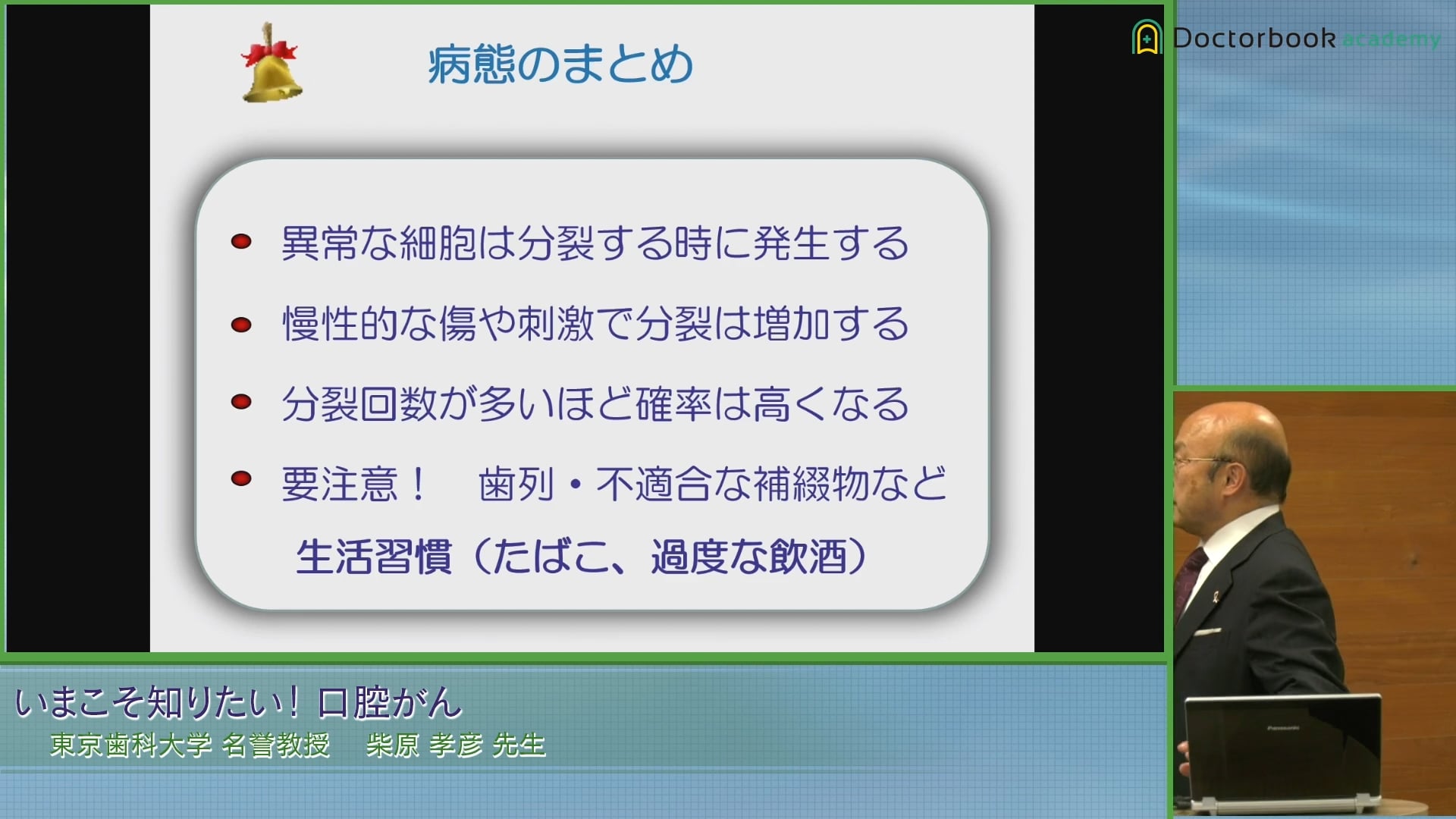  臨床知見録_口腔がん_口腔がんの病態